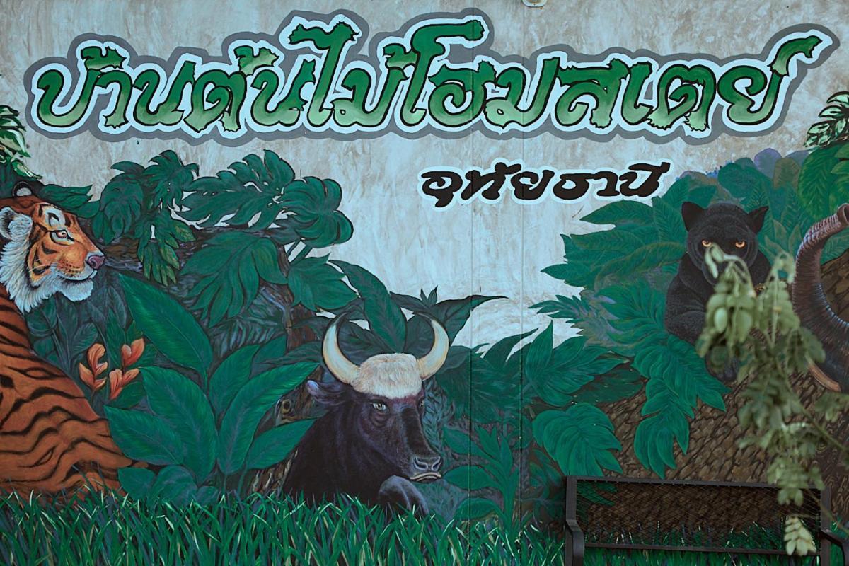 บ้านต้นไม้โฮมสเตย์อุทัยธานี Exterior foto