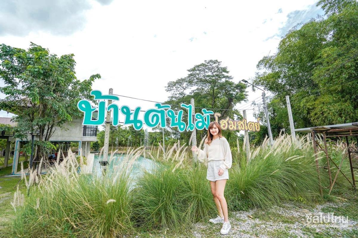 บ้านต้นไม้โฮมสเตย์อุทัยธานี Exterior foto
